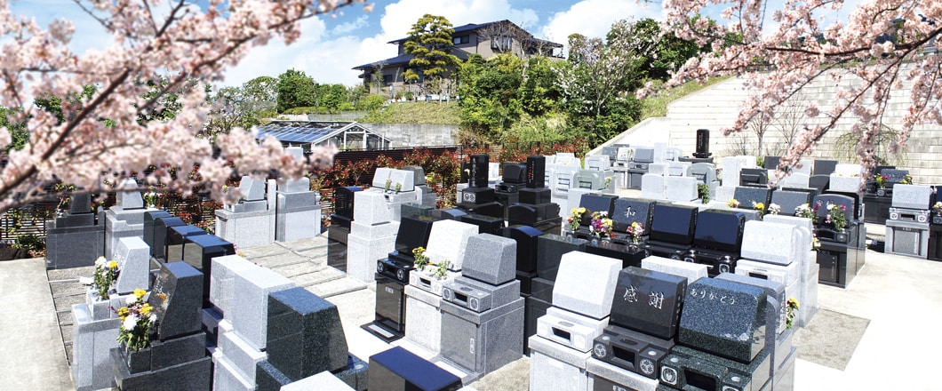 横浜日野墓苑 桜の里 横浜市 お墓のことは石長へ 創業四百年の石材店