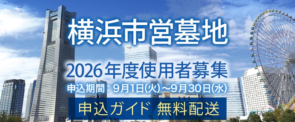 横浜市営
